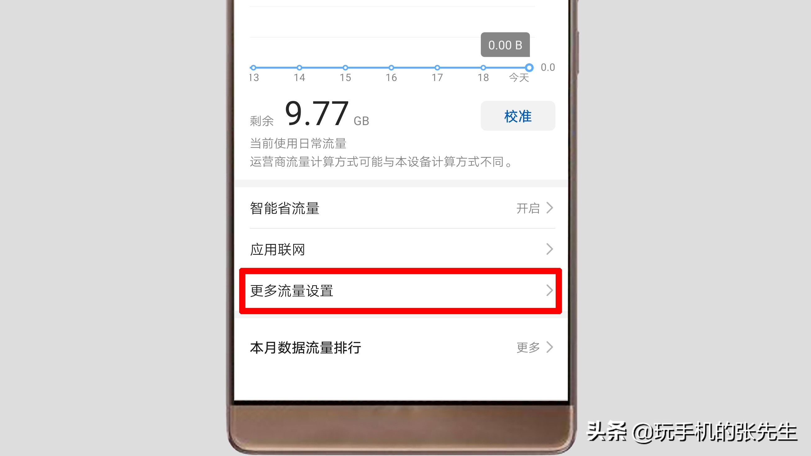 手机上网流量设置在哪里找到？很简单，只需这样操作