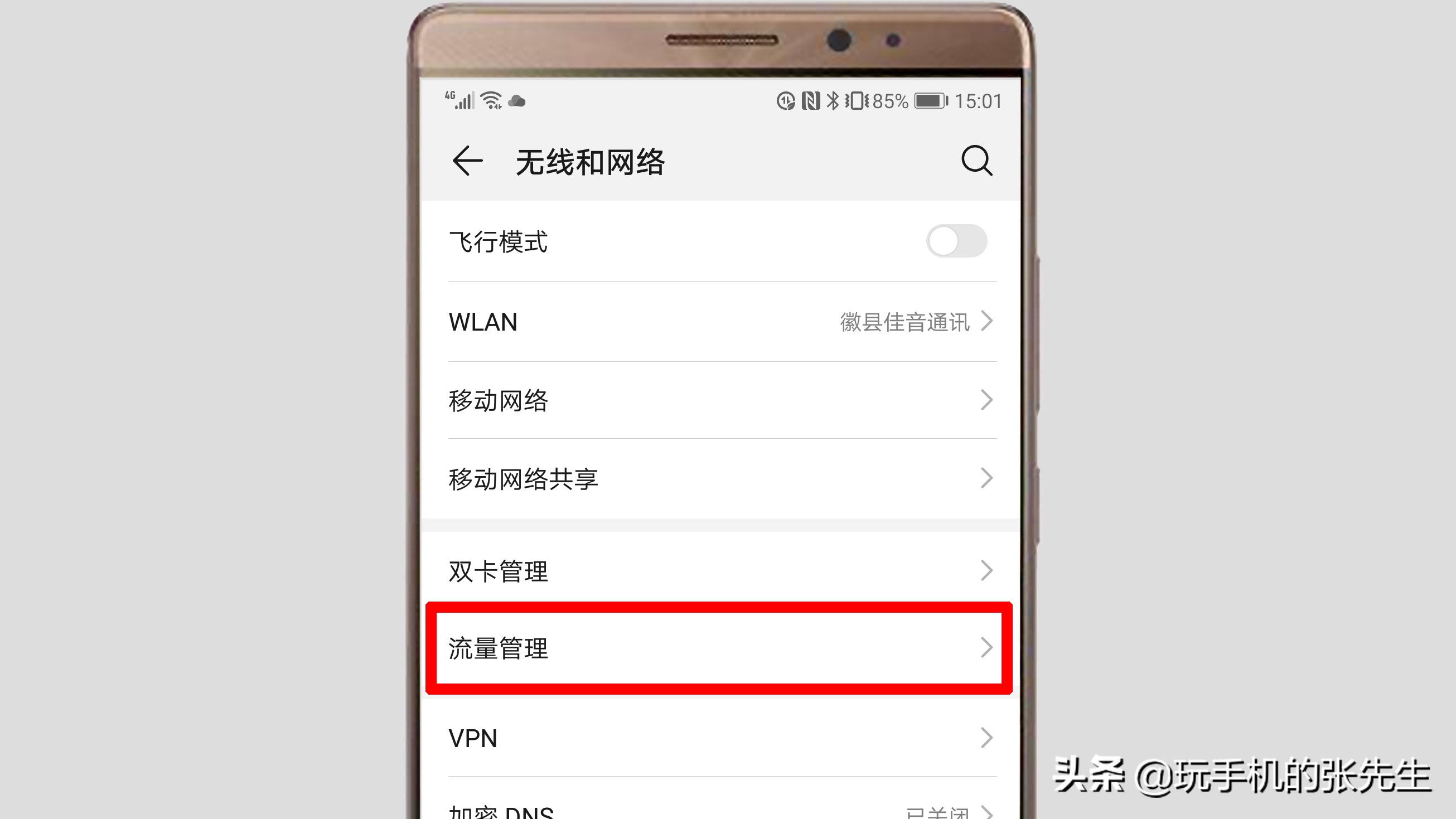 手机上网流量设置在哪里找到？很简单，只需这样操作
