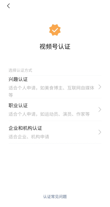 视频号怎么认证？视频号认证有什么好处？3个技巧快速通过认证