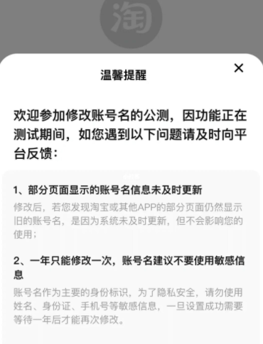 淘宝可以改账号名了：正灰度测试中，一年仅可改一次