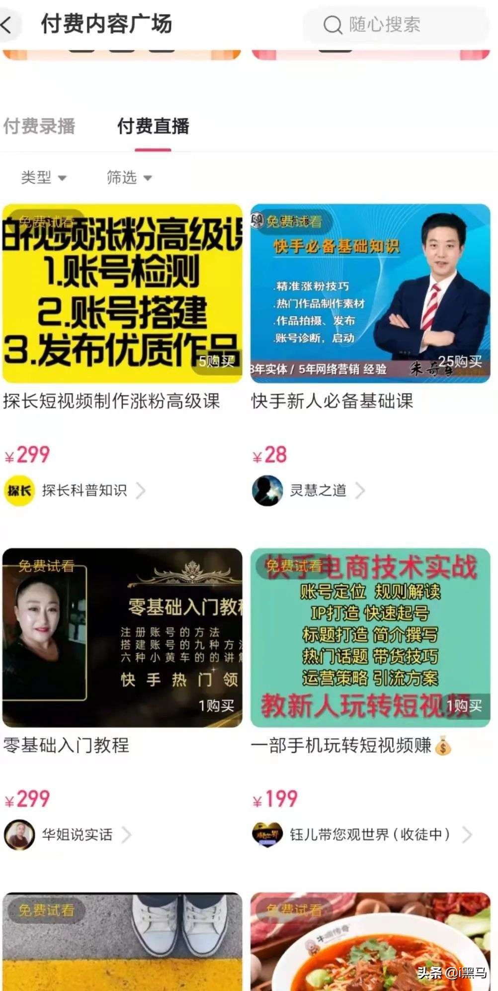 抖快视频号大战付费直播：主播日赚4000，带货之后的新蓝海？