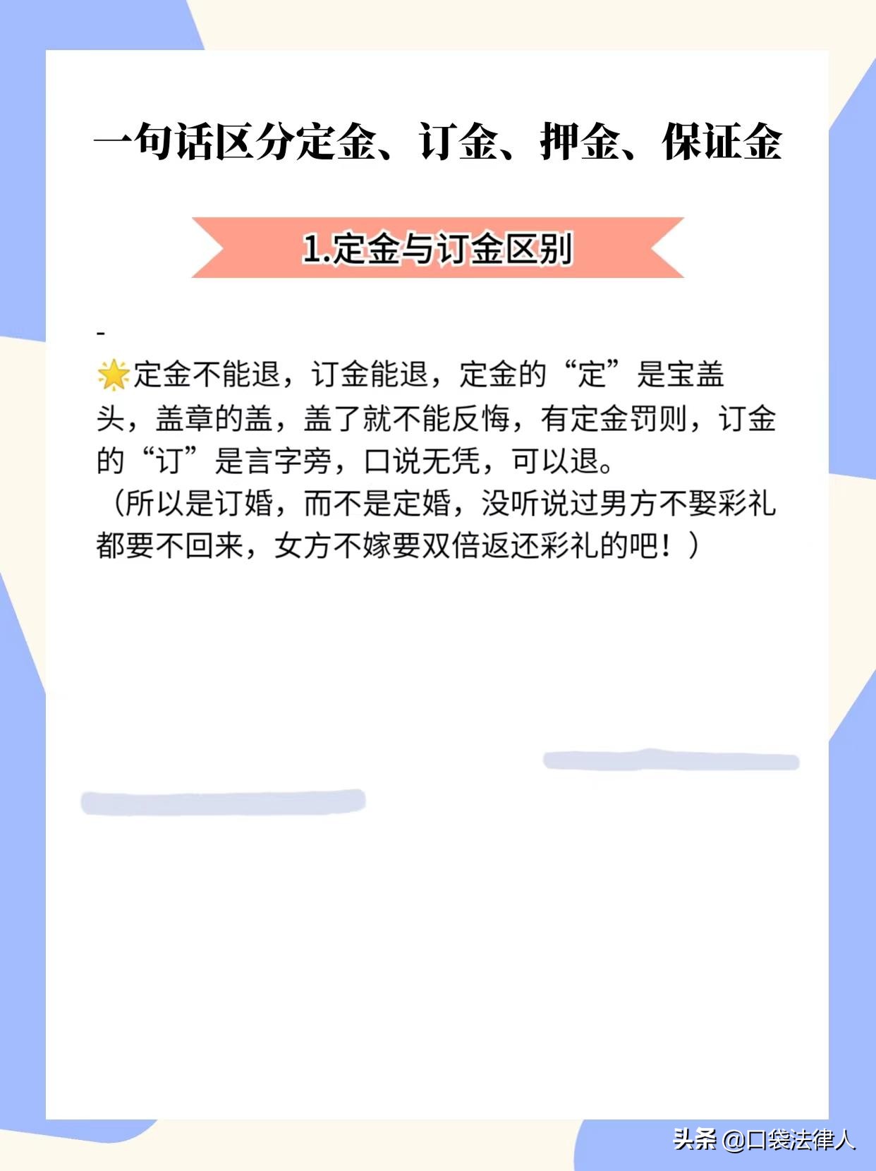 一句话记住定金与订金、押金、保证金的区别