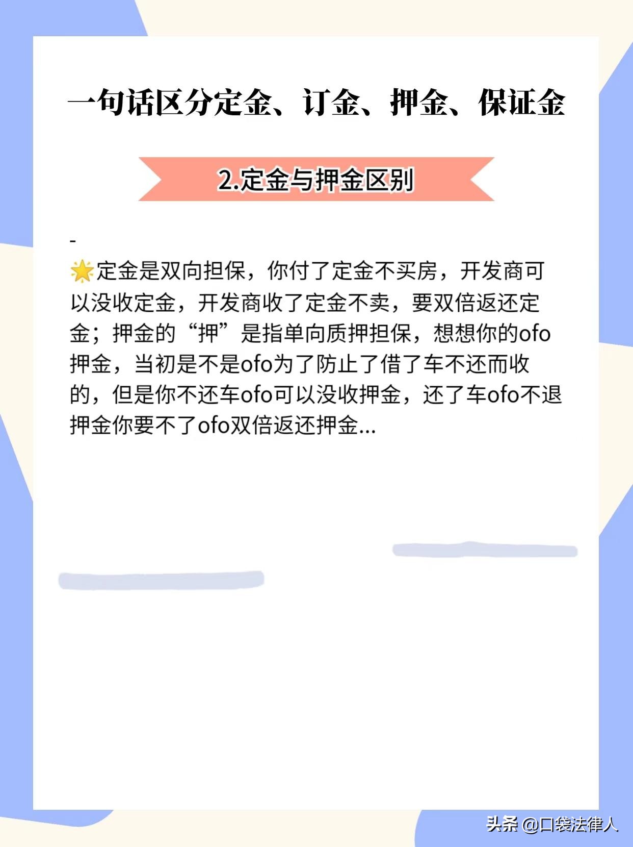 一句话记住定金与订金、押金、保证金的区别