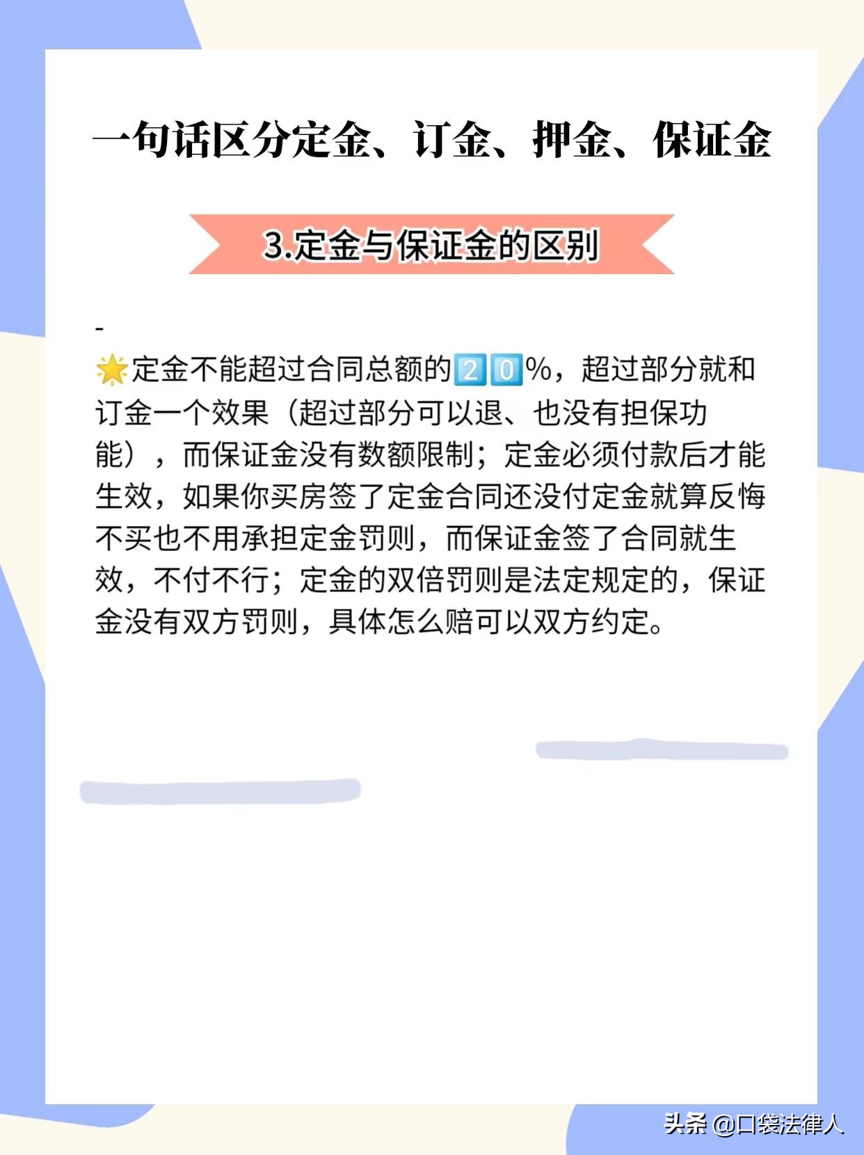 一句话记住定金与订金、押金、保证金的区别