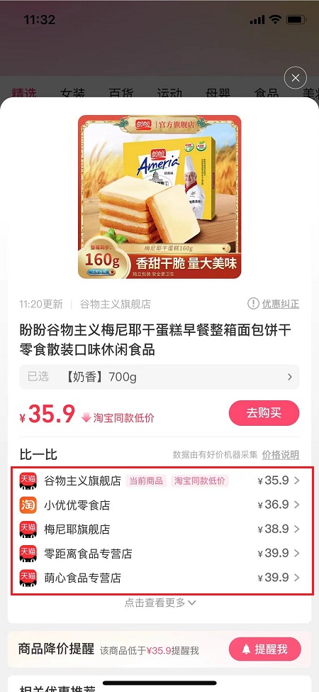 淘宝史诗级功能上线，可以快速查询商品历史价格