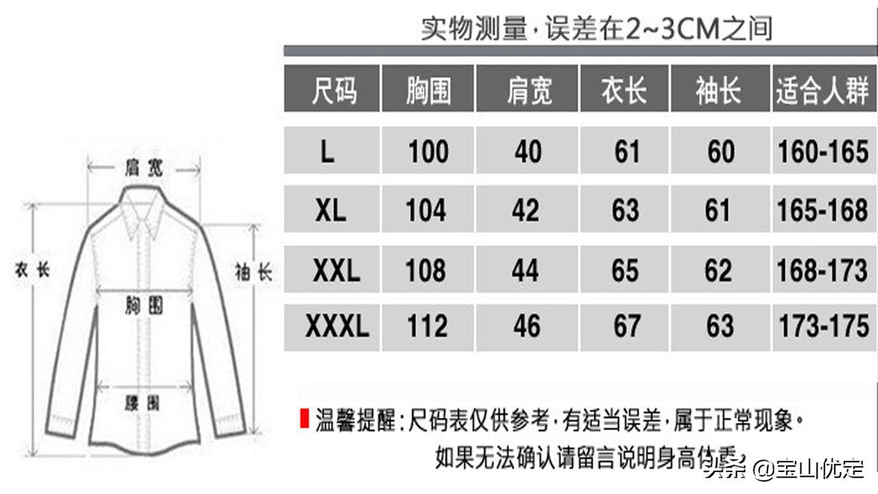 网购小妙招：如何简单测量自身的衣服尺码！