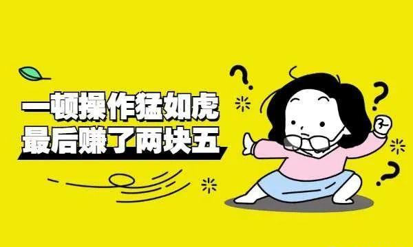 普通人如何用闲鱼赚钱？开启月入3000的副业