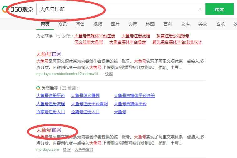 大鱼号如何注册，最新最详细的操作流程指导看这里