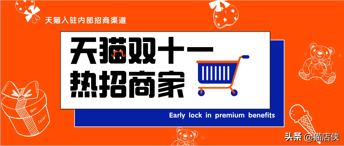 2021天猫双十一报名时间及规则，天猫入驻下半年招商类目在这里