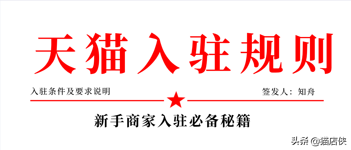 2021天猫双十一报名时间及规则，天猫入驻下半年招商类目在这里