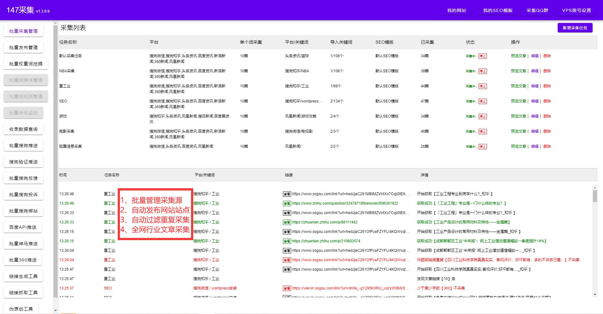 免费SEO关键词排名工具-汇集全网SEO关键词排名所有功能