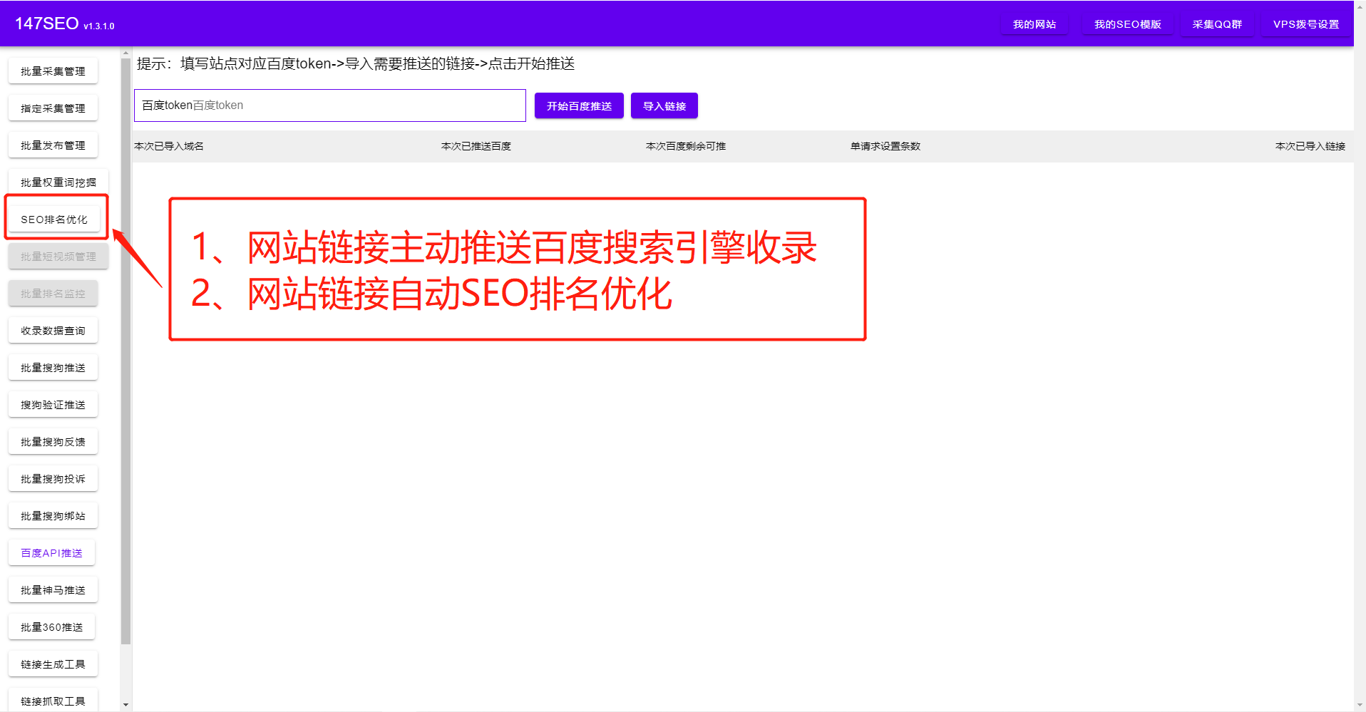 免费SEO关键词排名工具-汇集全网SEO关键词排名所有功能