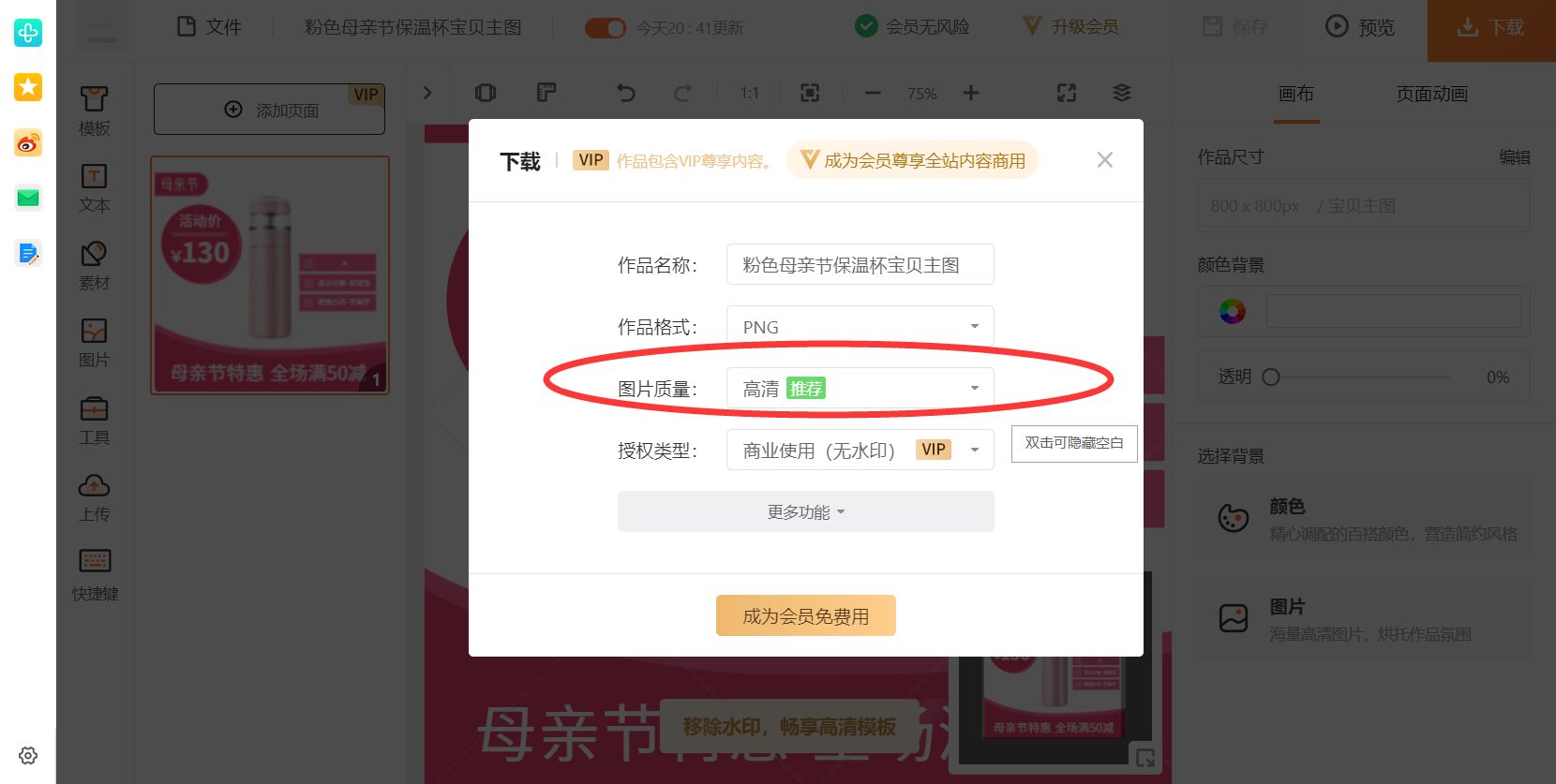 做电商主图详情页，一套需要多长时间，教你套用模板制作