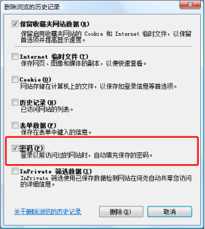 教你如何清除浏览器上自动保存的登录密码