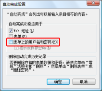 教你如何清除浏览器上自动保存的登录密码