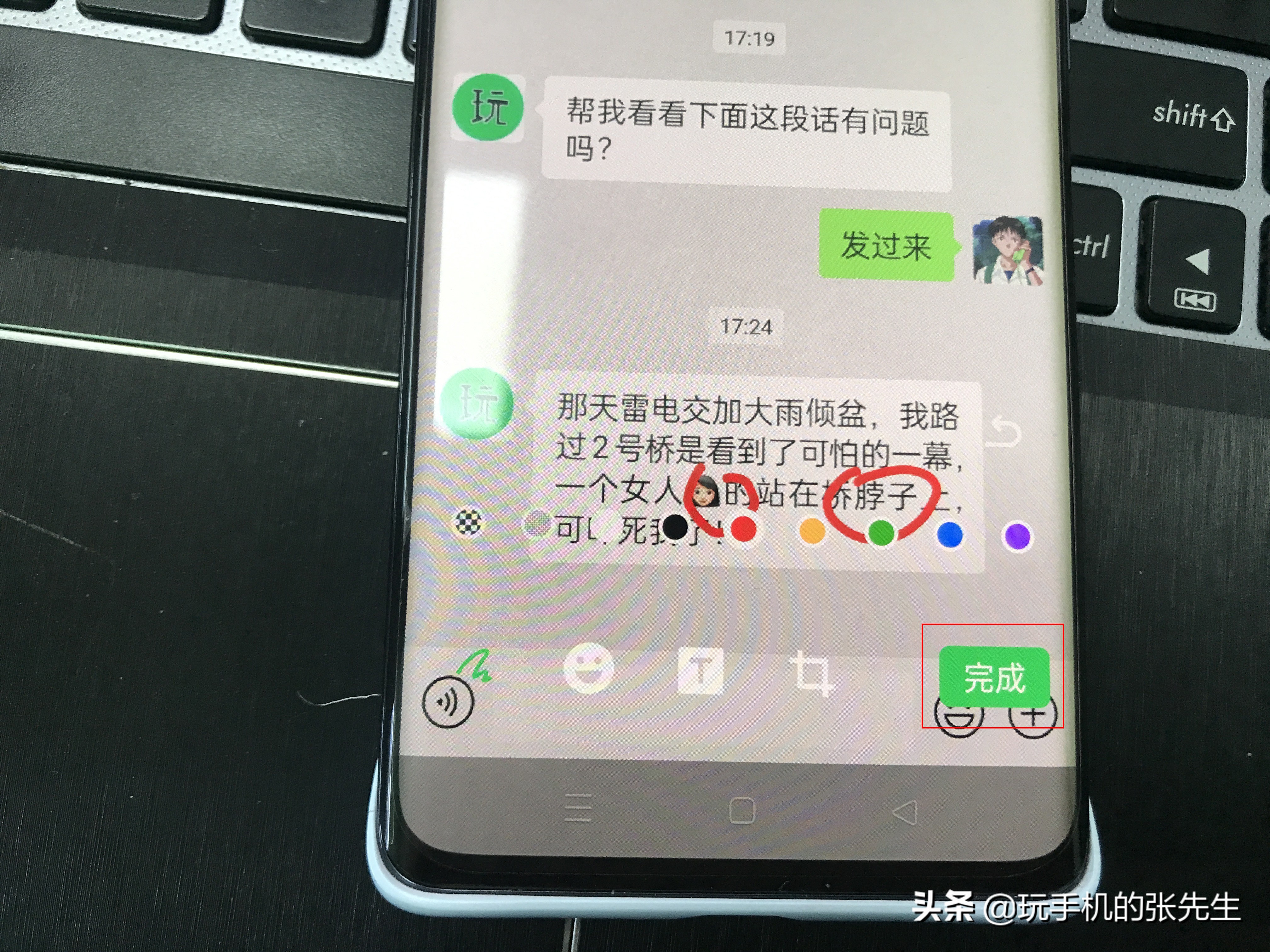 微信发消息时用红笔圈字怎么弄？很简单！只需这样操作