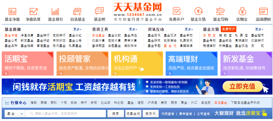 买基金常用的4个网站，新手入门必备