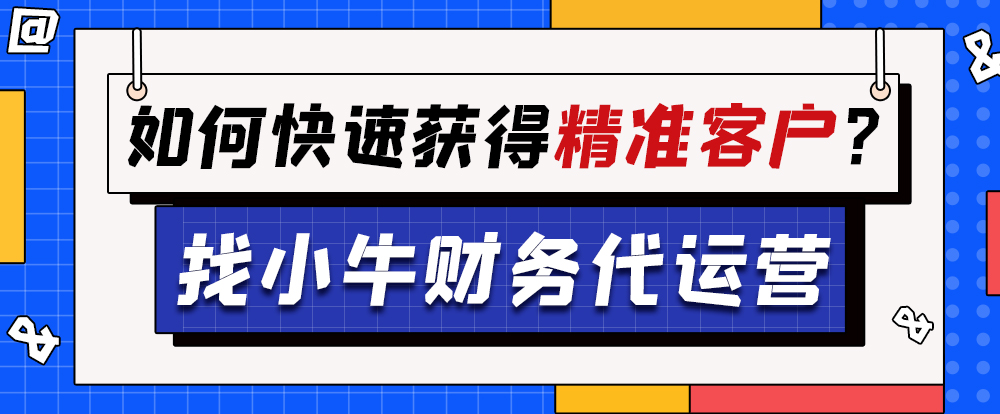 财务公司怎么找客户？看完你就知道了