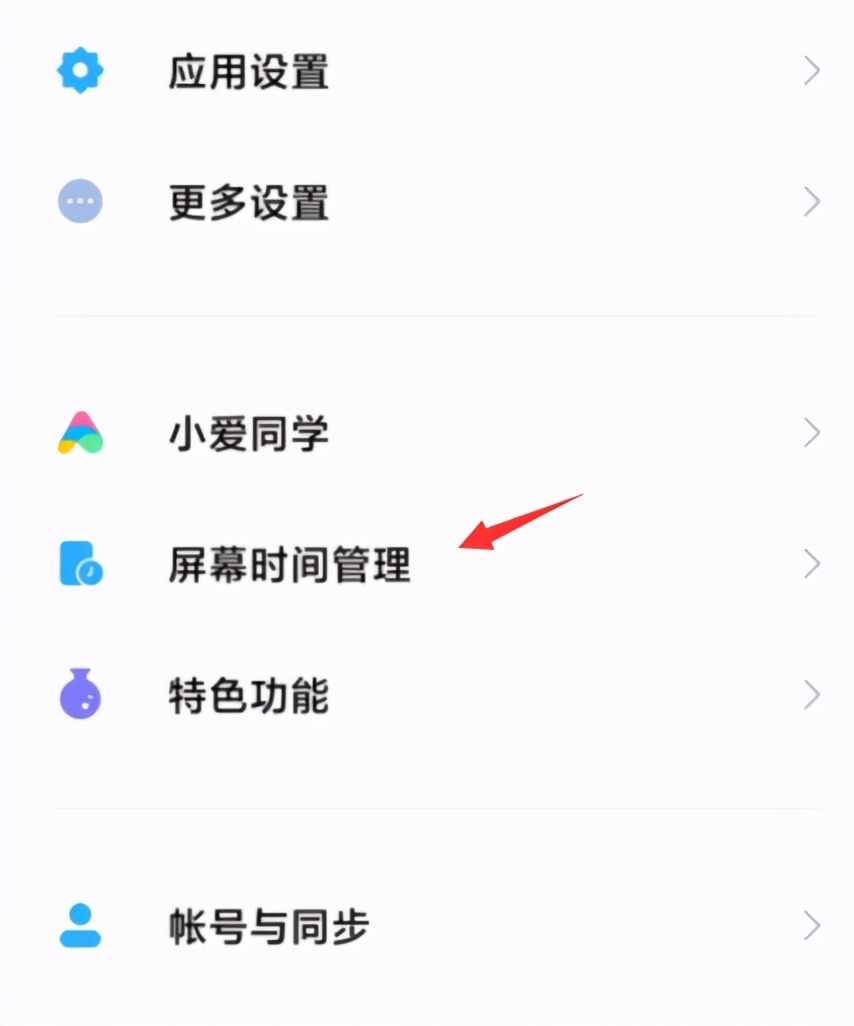 小米手机怎么设置应用使用时间，限制APP使用时间方法