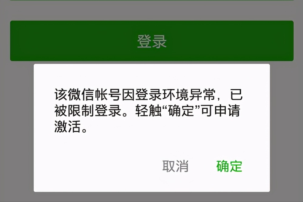 微信账号被封，不知道该如何解封，这几种方式可供参考