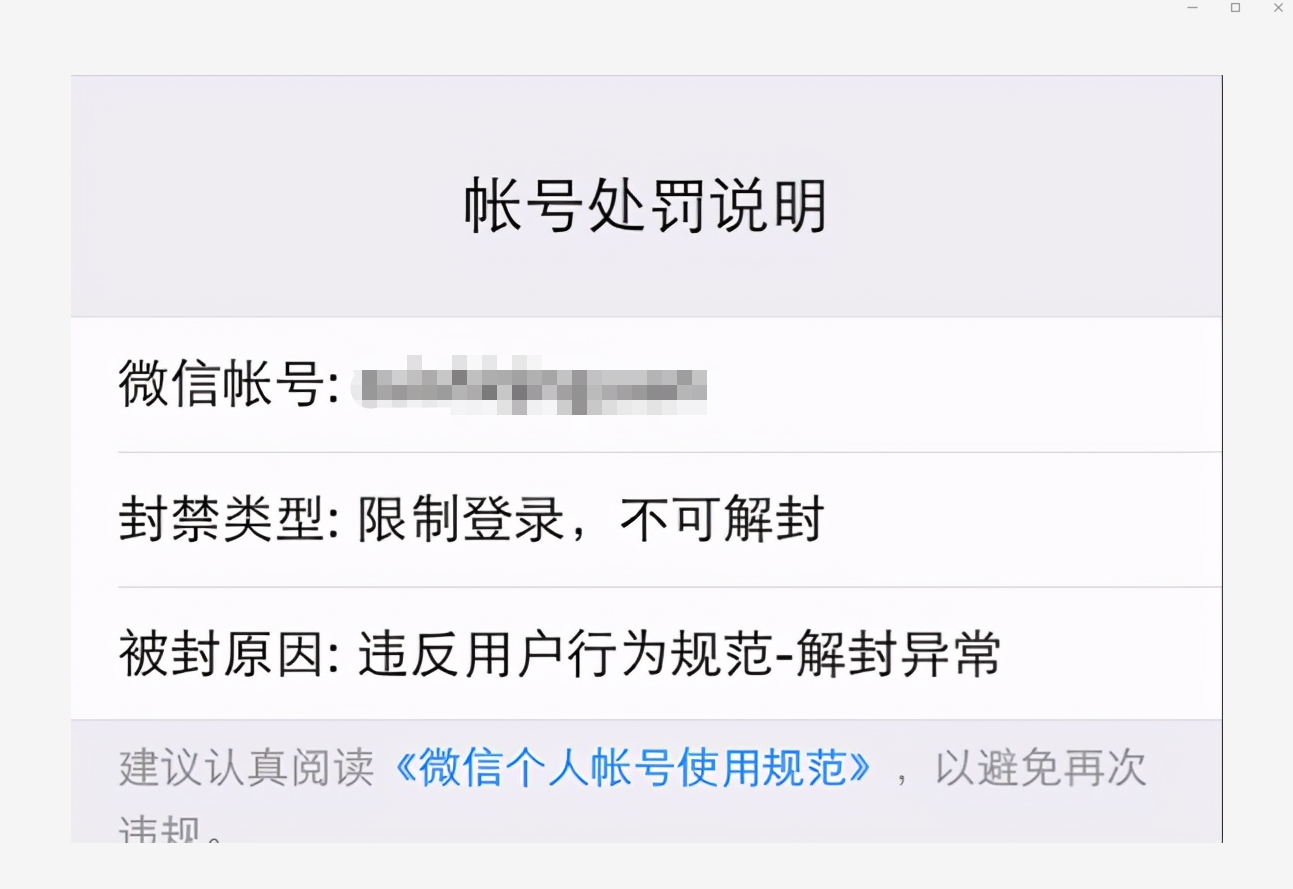 微信账号被封，不知道该如何解封，这几种方式可供参考