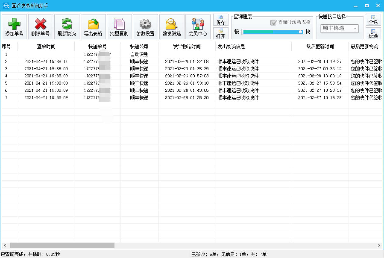 顺丰快递单号批量查询，怎么查自己的物流到哪里了