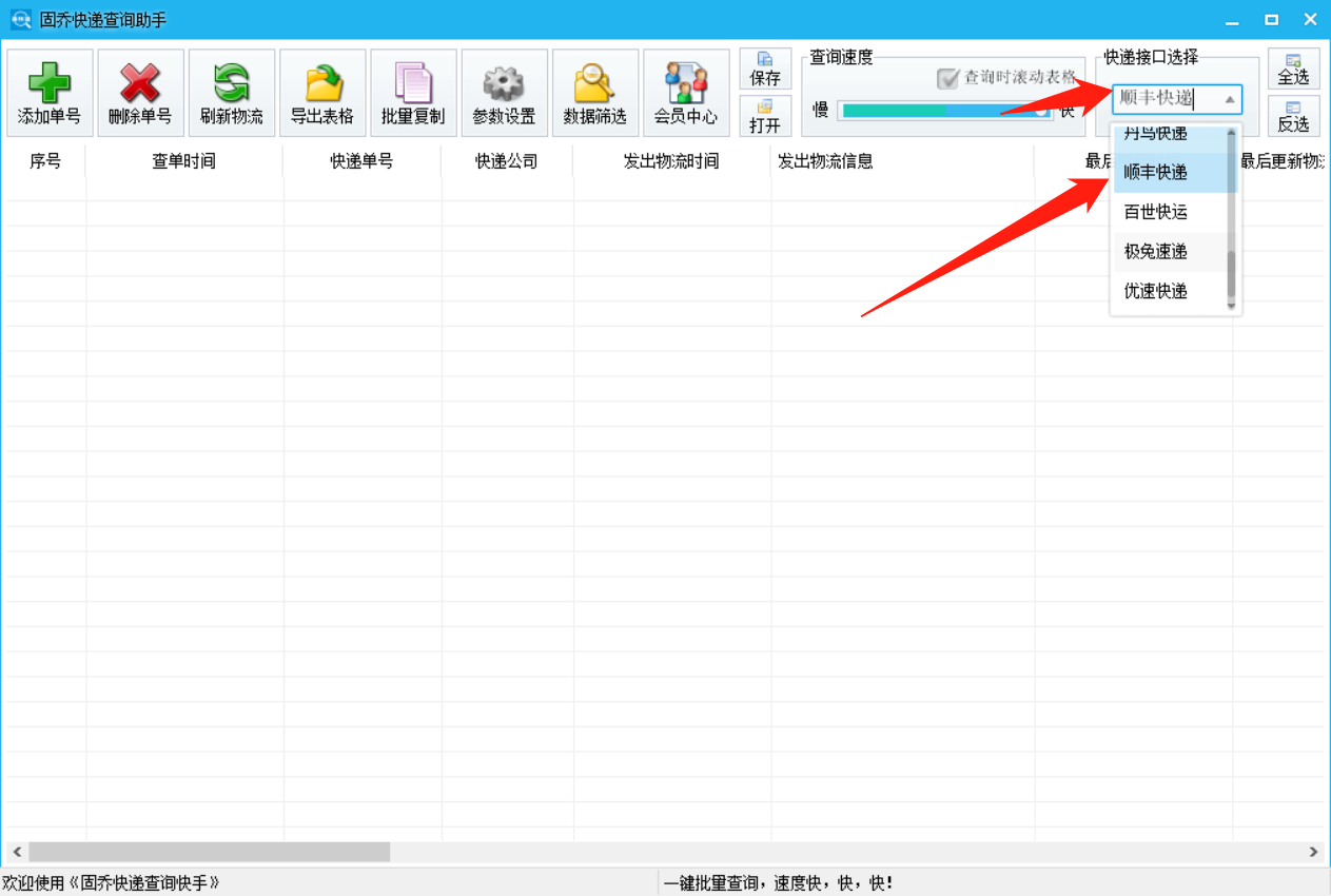 顺丰快递单号批量查询，怎么查自己的物流到哪里了