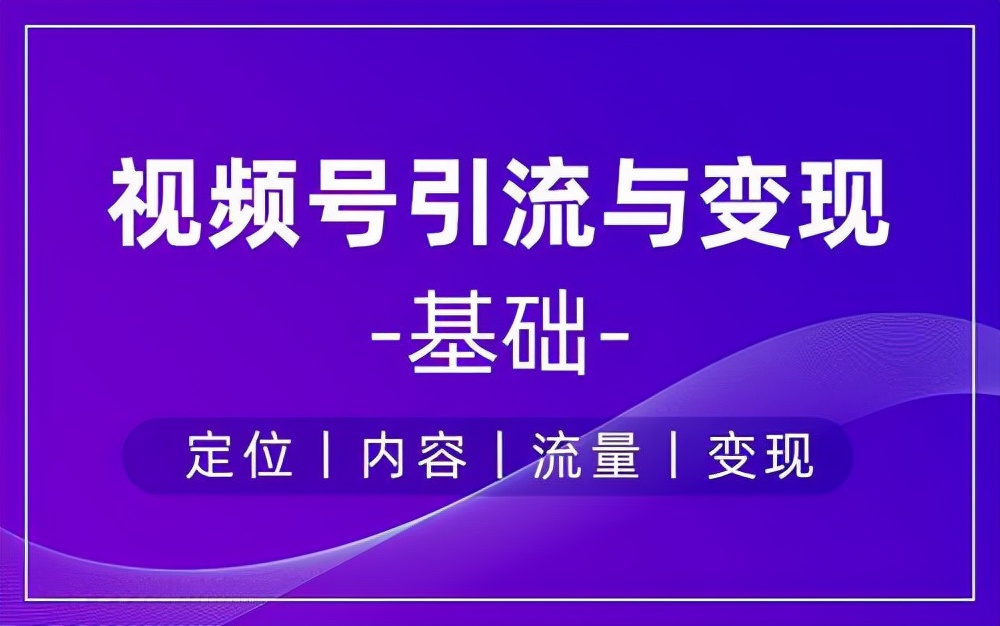 微信视频号怎么开通及注意事项