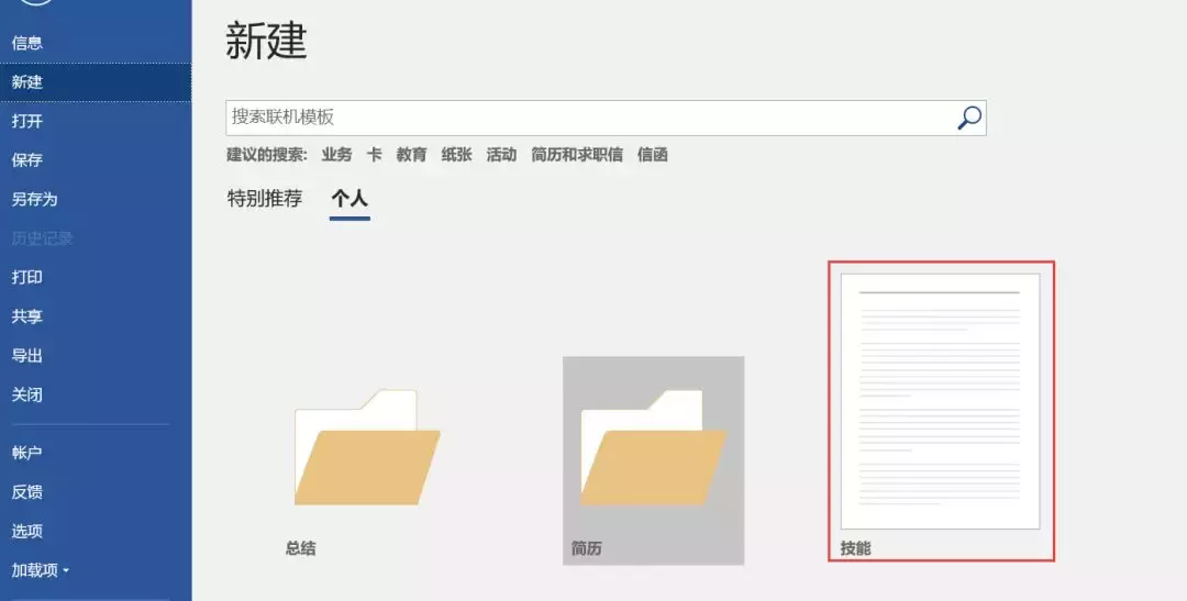 Word模板的使用方法，你真的会吗？