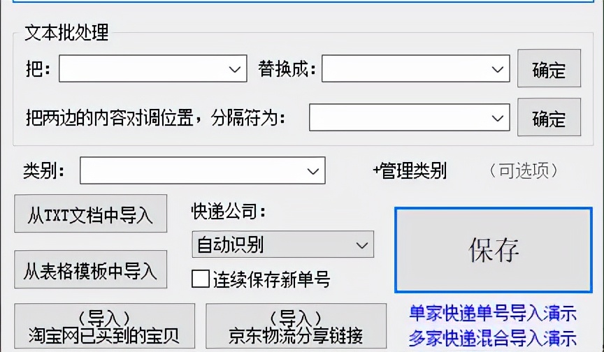 快速分析大量壹米滴答单号的发出时间、物流状态