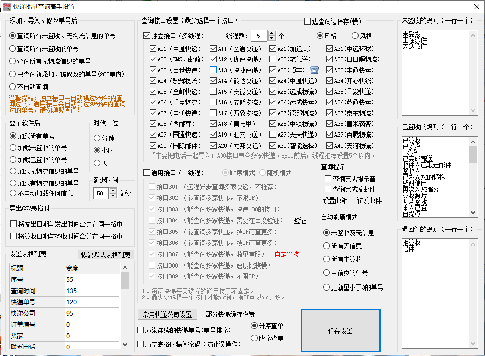 快速分析大量壹米滴答单号的发出时间、物流状态