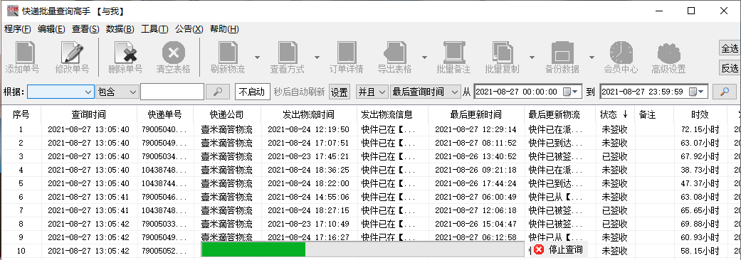 快速分析大量壹米滴答单号的发出时间、物流状态