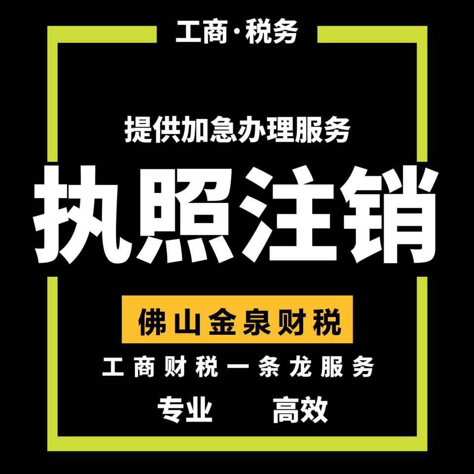 注销营业执照需要什么材料