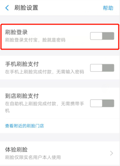 支付宝刷脸登录怎么关闭 支付宝刷脸登陆哪里设置解除