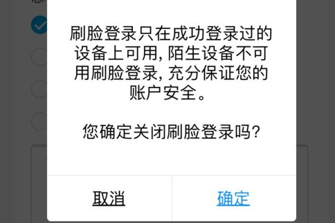 支付宝刷脸登录怎么关闭 支付宝刷脸登陆哪里设置解除