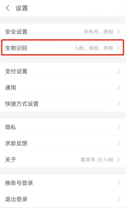 支付宝刷脸登录怎么关闭 支付宝刷脸登陆哪里设置解除