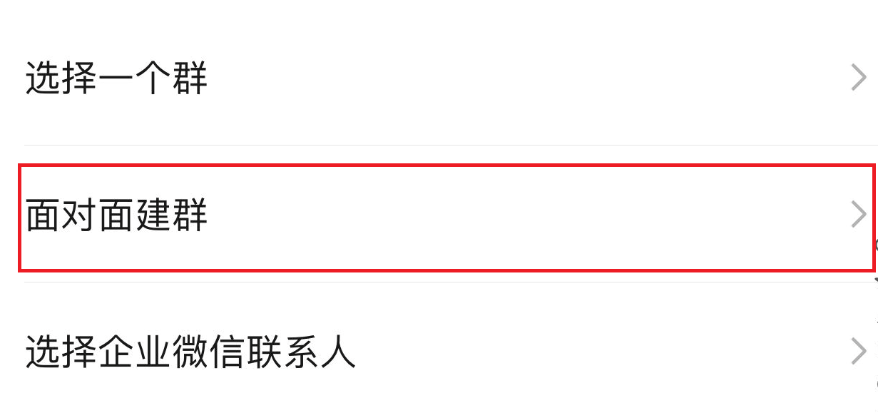 一文了解微信加群的三种方法