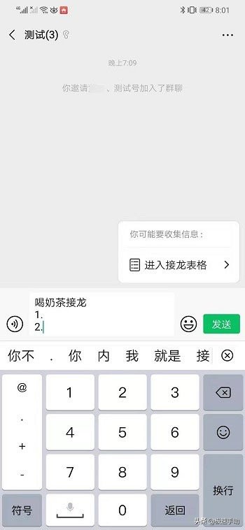 微信接龙怎么操作？微信接龙功能这样用