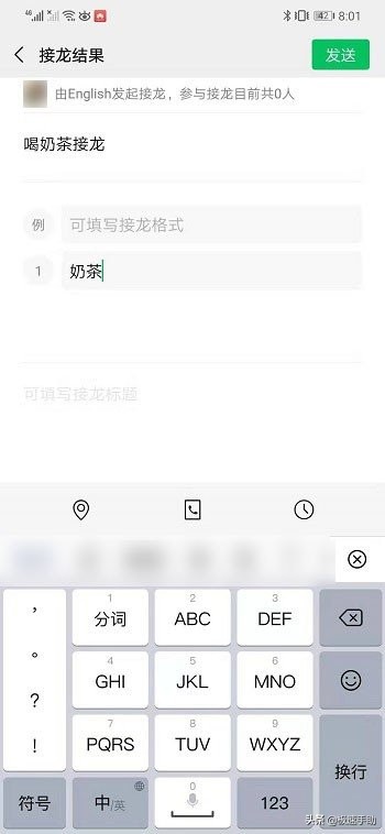 微信接龙怎么操作？微信接龙功能这样用