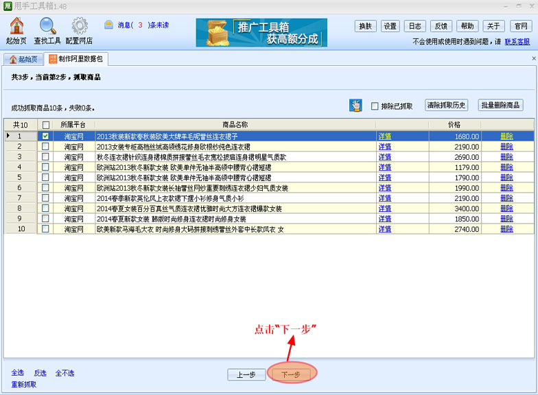 淘宝数据包怎么制作