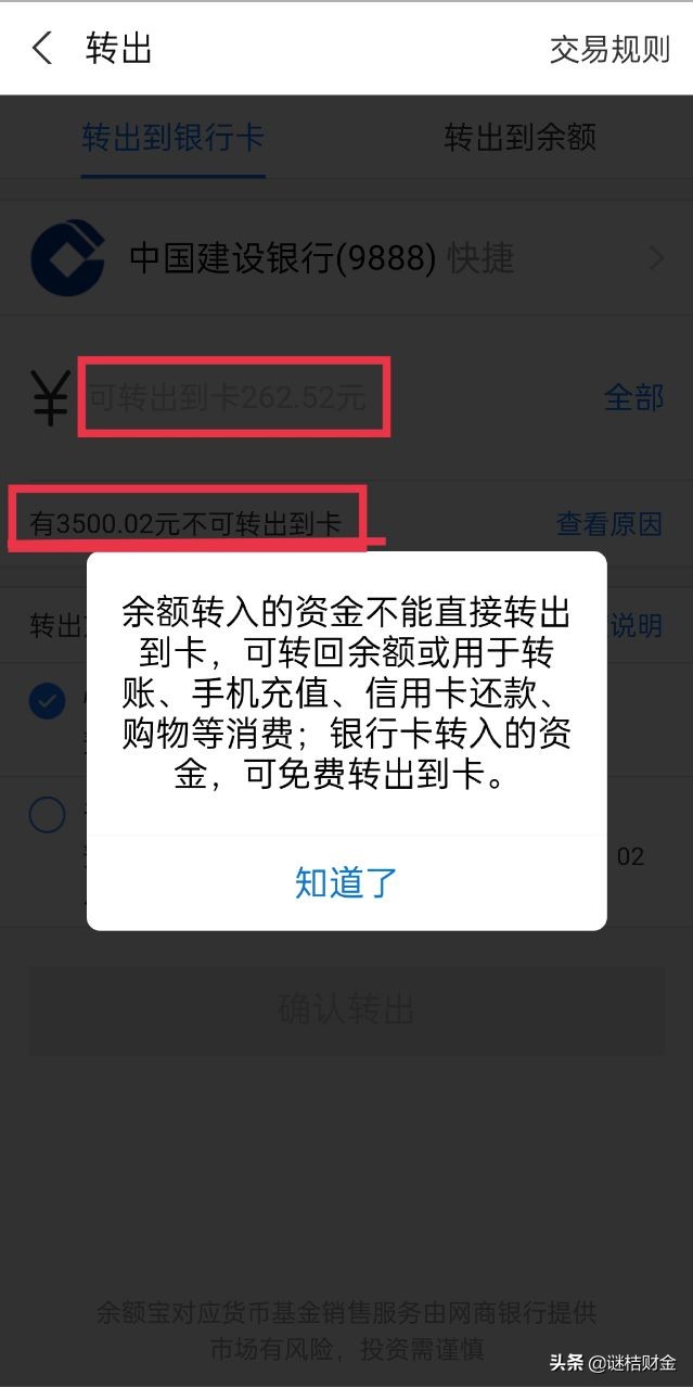 余额宝的钱转出到银行卡要手续费吗？