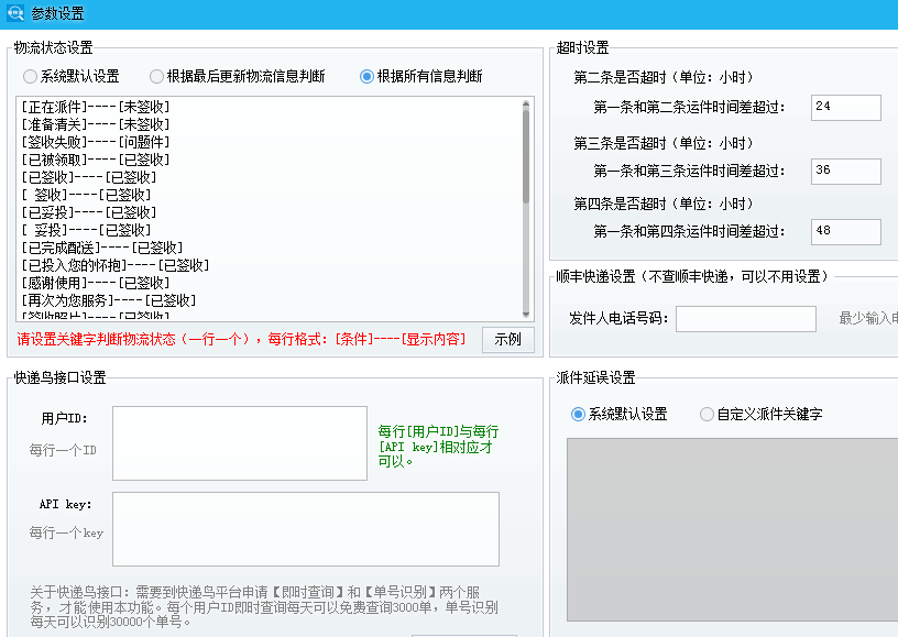 教你批量查询追踪快递物流信息，轻松掌握物流动向