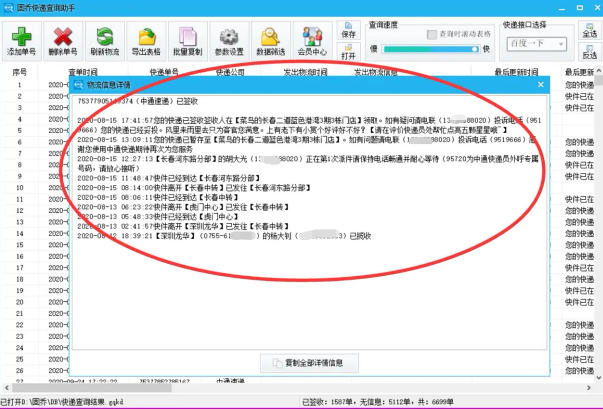 教你批量查询追踪快递物流信息，轻松掌握物流动向