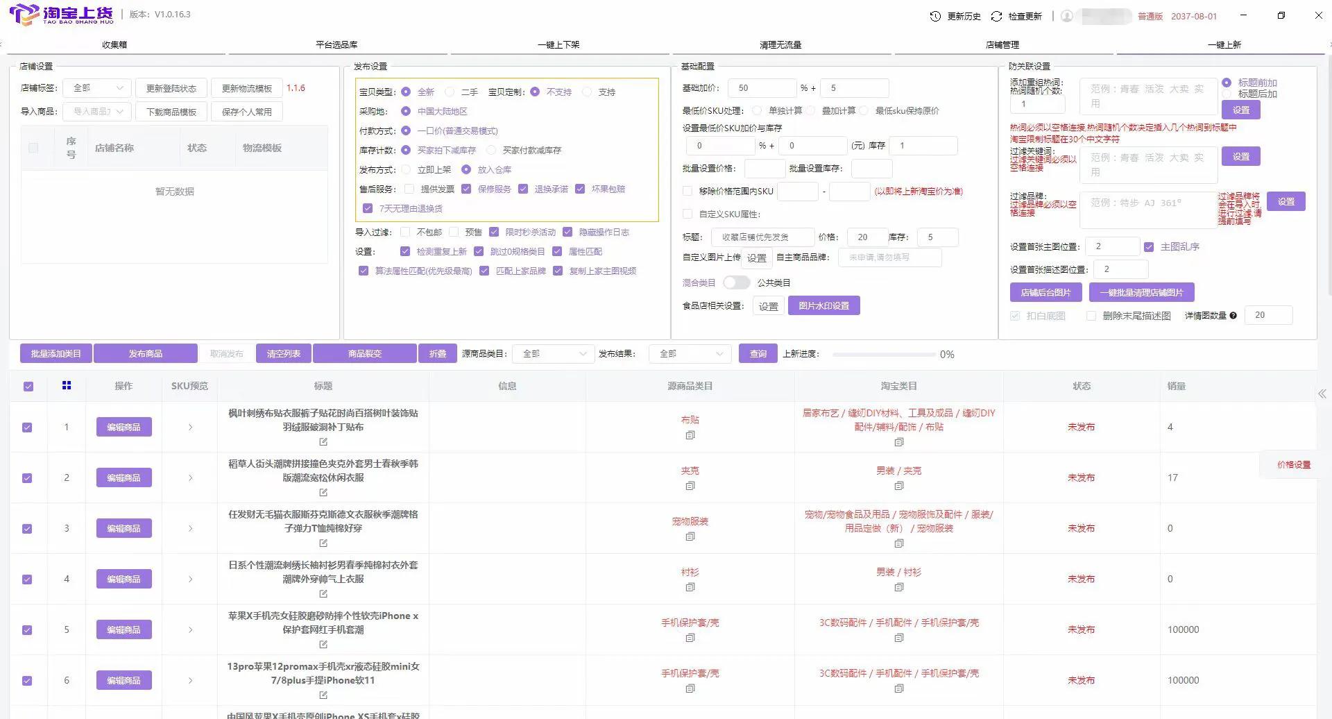 如何操作淘宝无货源？