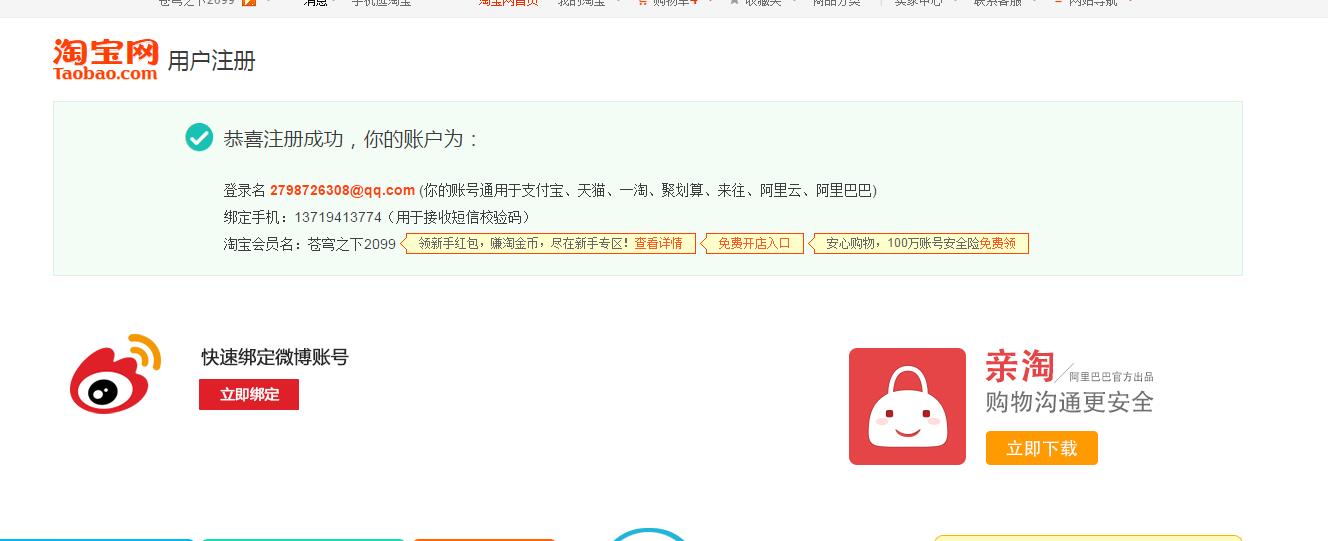 教你用邮箱注册淘宝小号（包学会）