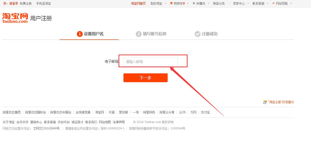 教你用邮箱注册淘宝小号（包学会）