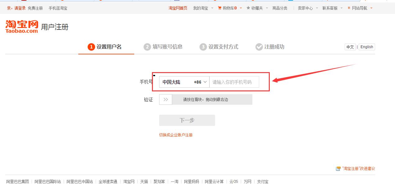 教你用邮箱注册淘宝小号（包学会）