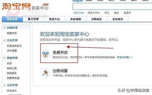 淘宝如何注册网店，淘宝注册网店的详细流程介绍？