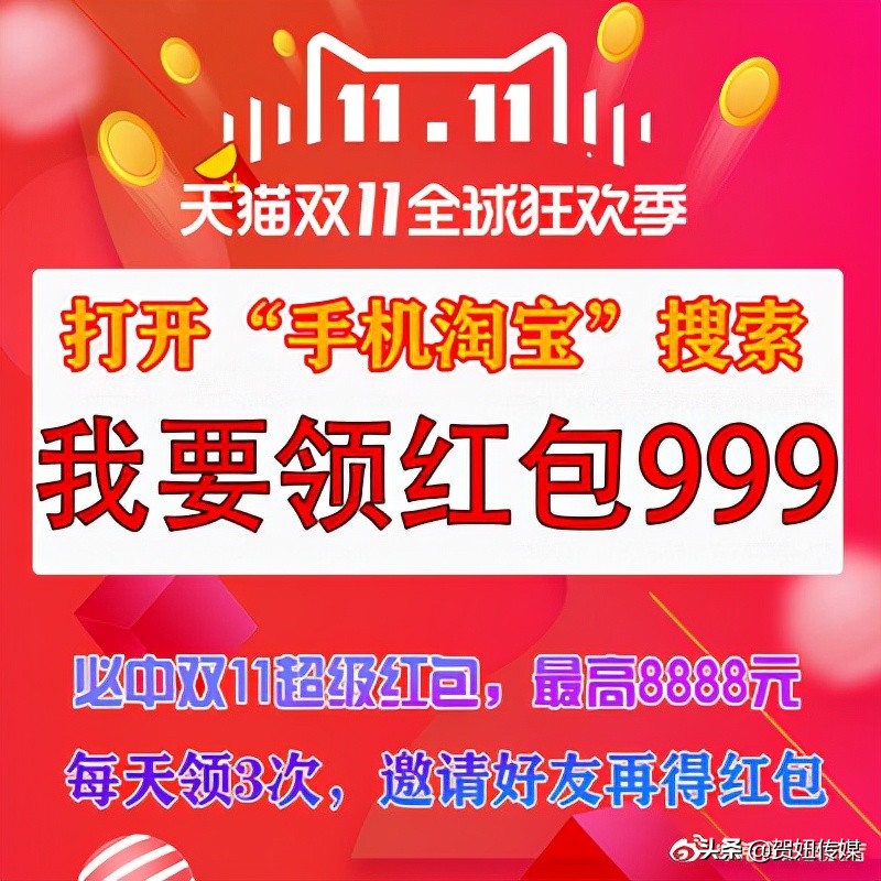 2021天猫双11超级红包在哪里领取？老司机教你玩淘宝双11省钱攻略