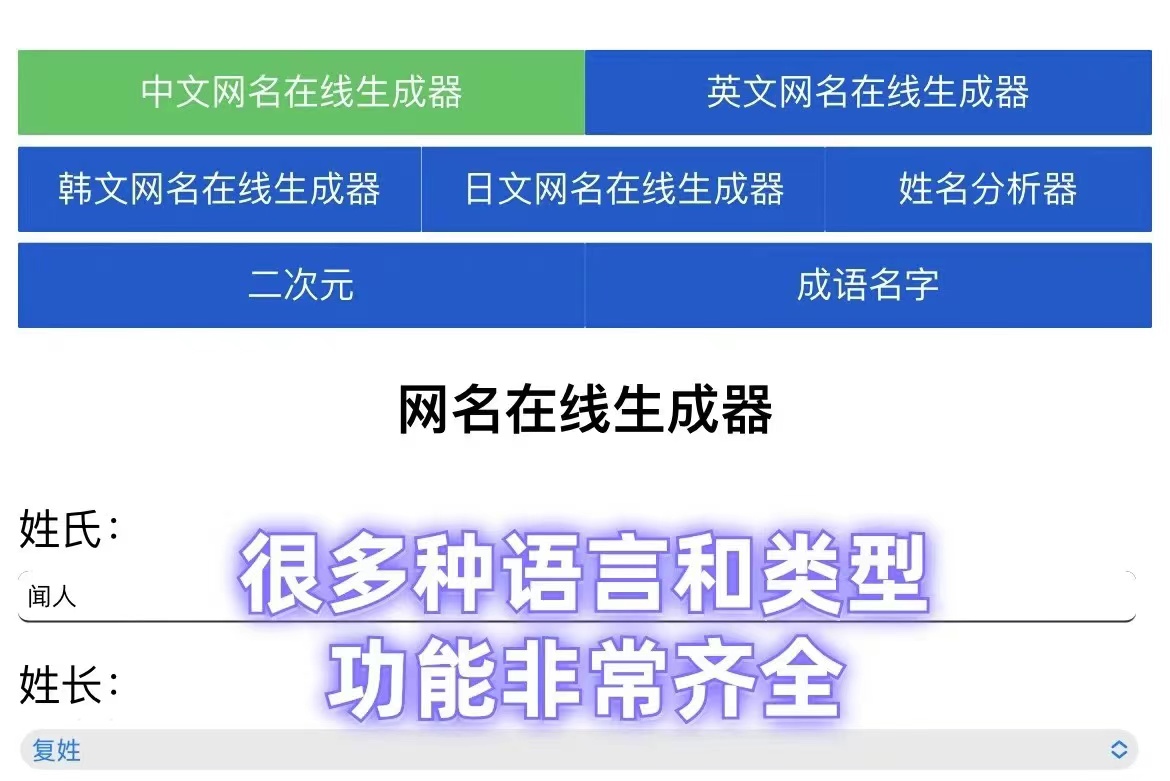 网名生成器！我看谁还不会起网名，起名纠结症看过来